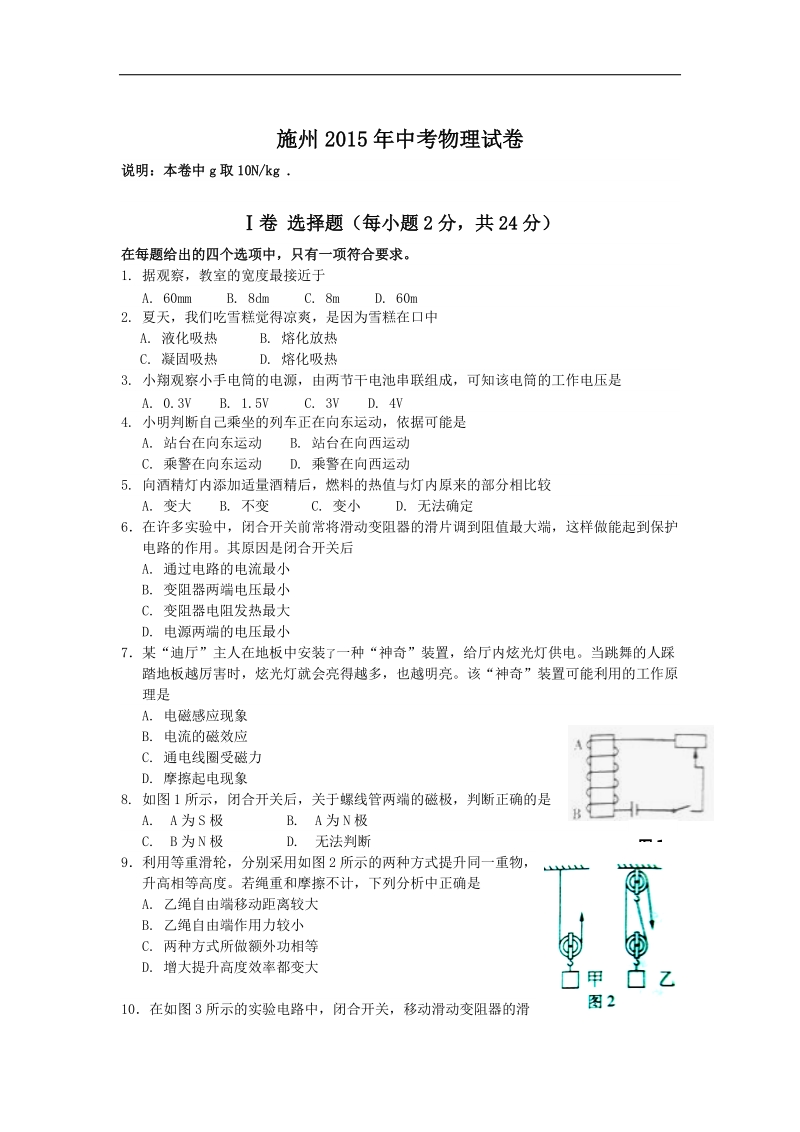 2015年中考试卷：物理（湖北省恩施卷）.doc_第1页