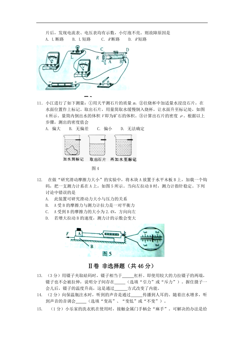 2015年中考试卷：物理（湖北省恩施卷）.doc_第2页