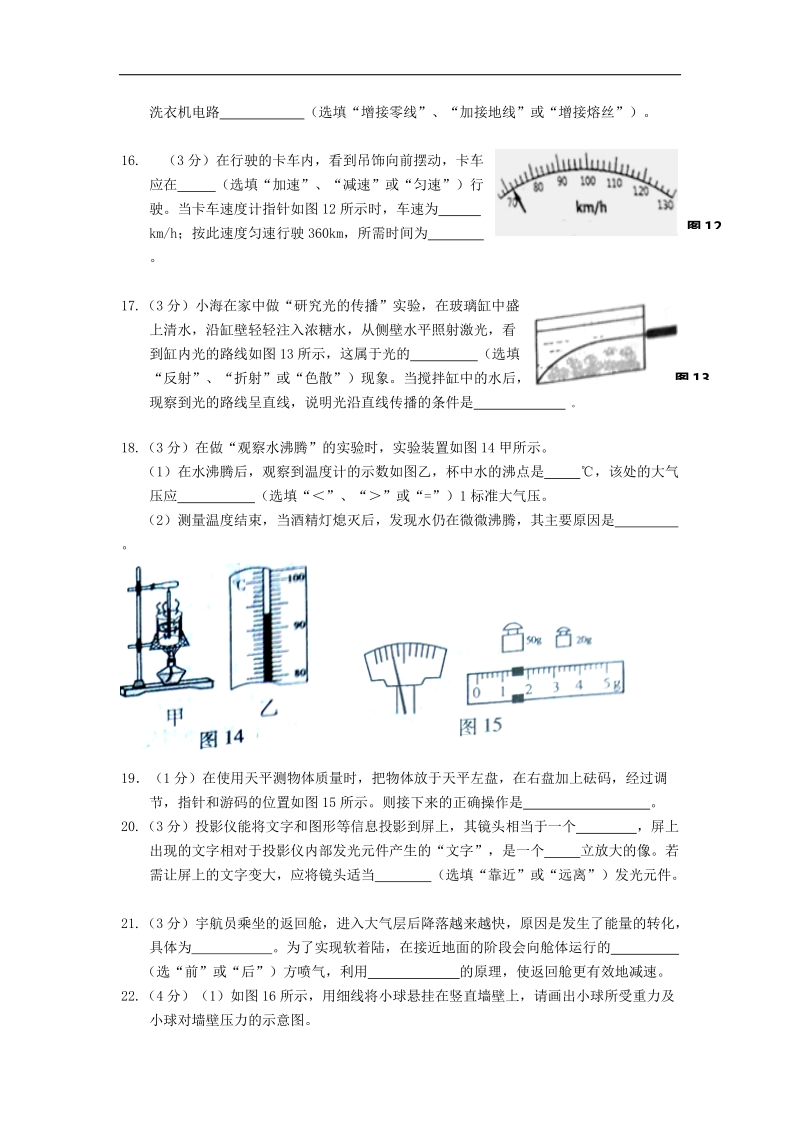 2015年中考试卷：物理（湖北省恩施卷）.doc_第3页