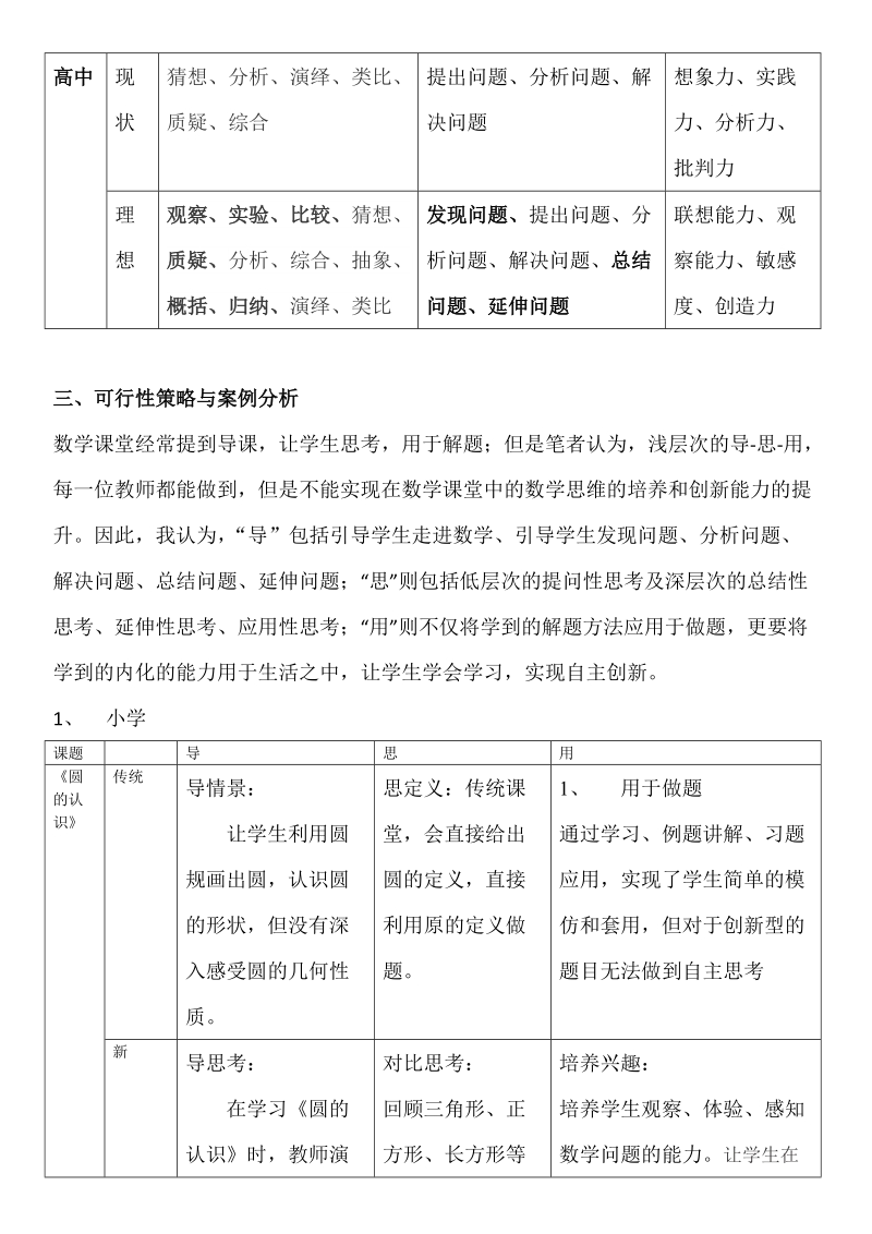 数学思维课堂.docx_第3页