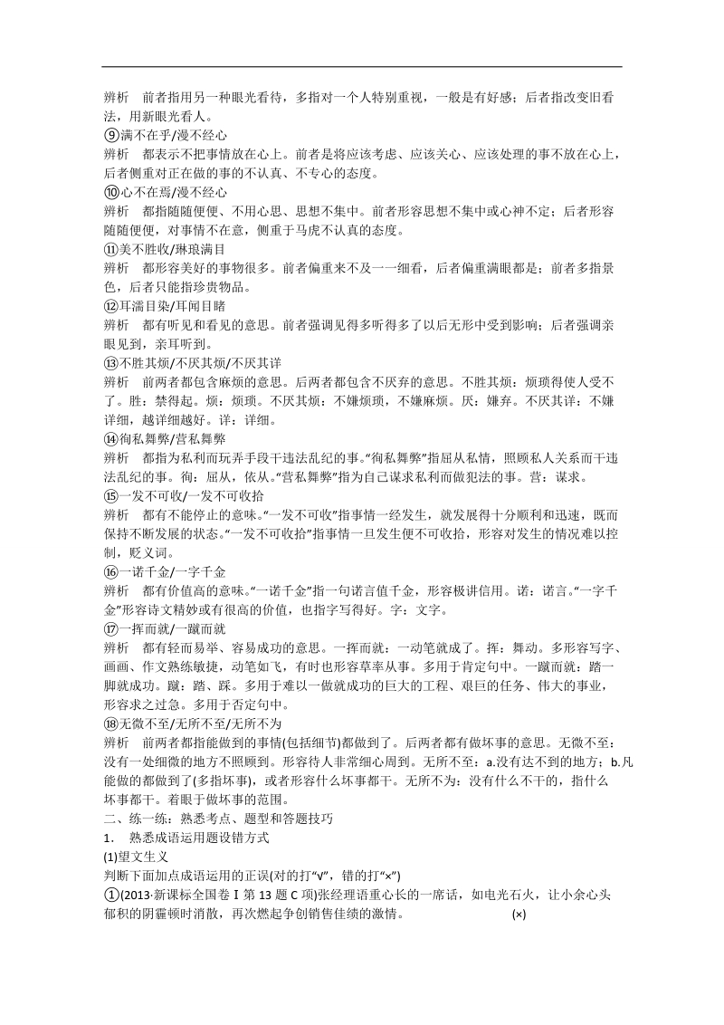 2015高考语文二轮考前回顾教案：第1章 语言基础知识3.doc_第3页