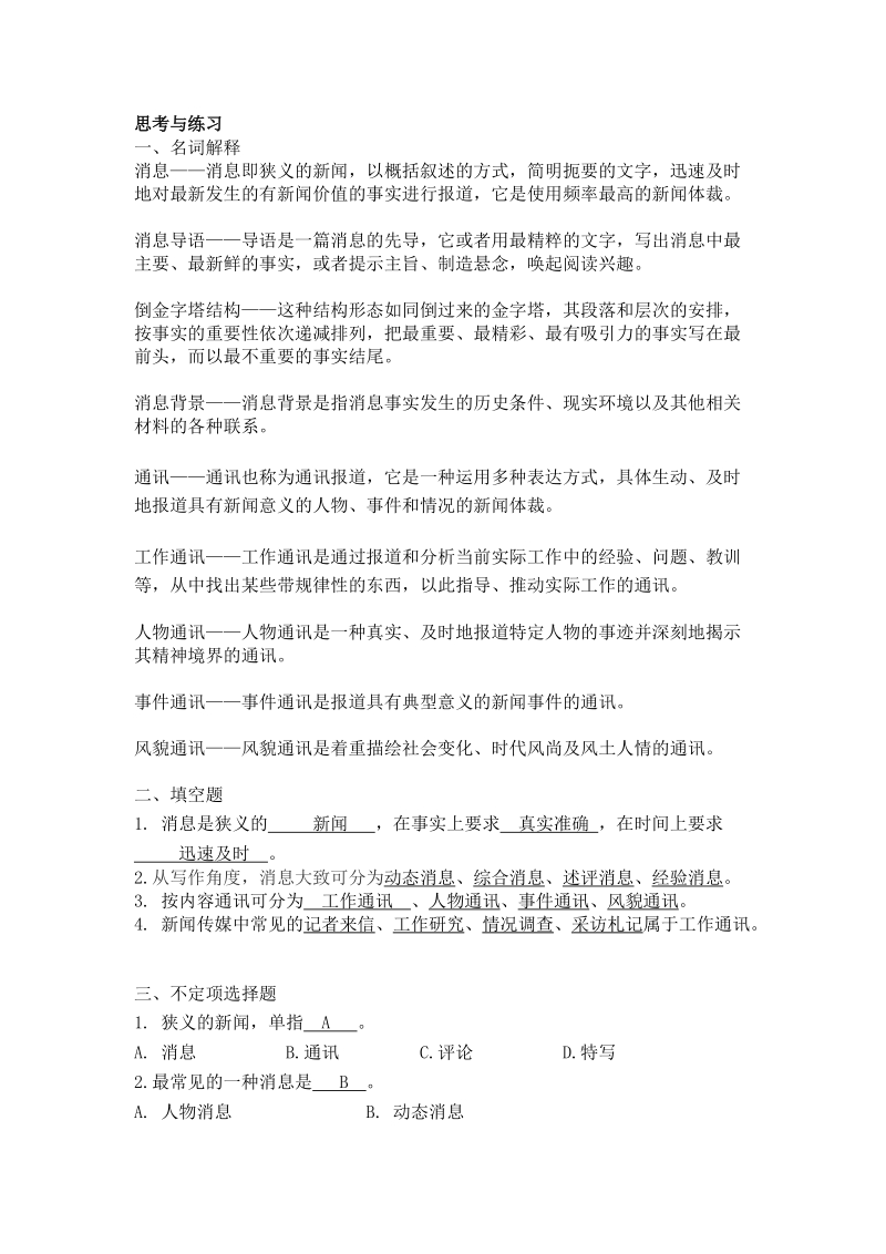 新闻答案.doc_第1页