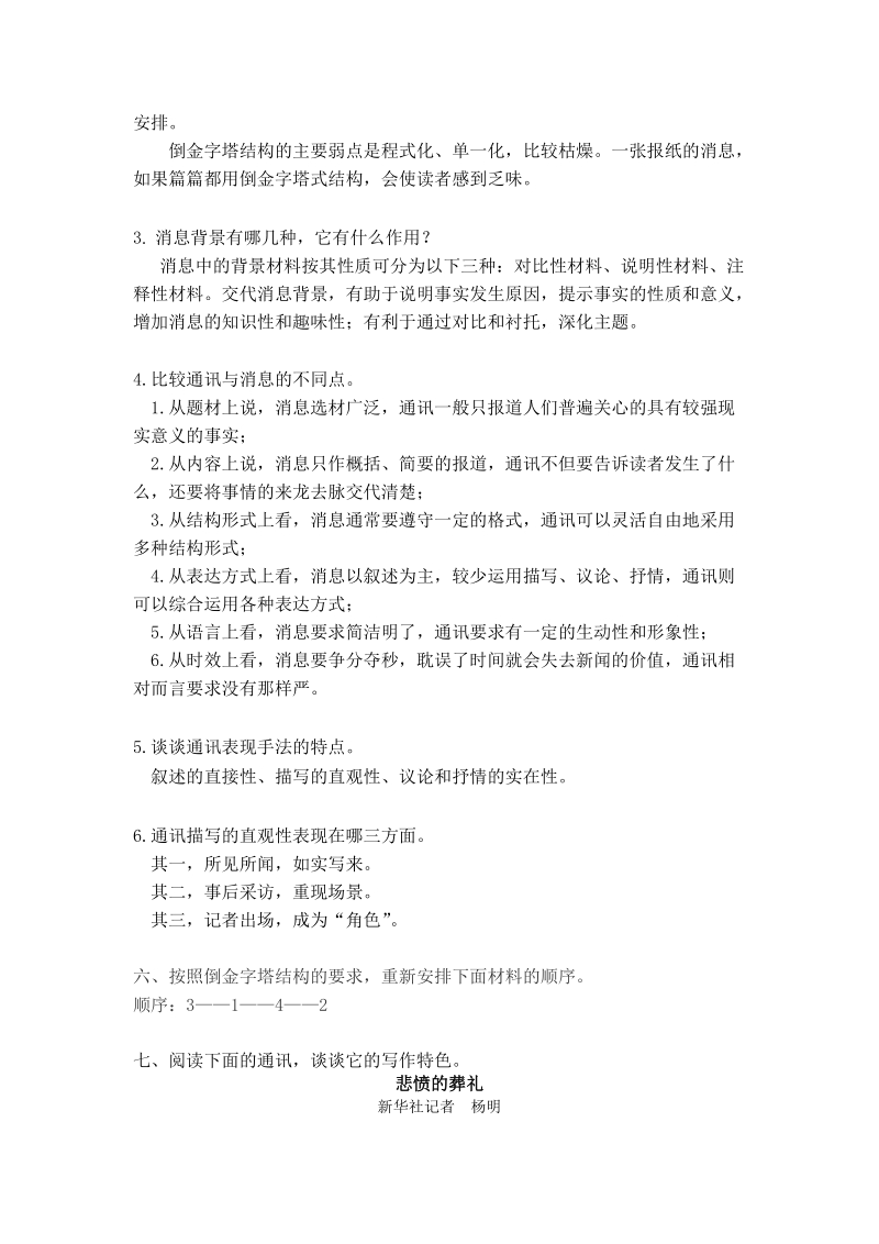 新闻答案.doc_第3页