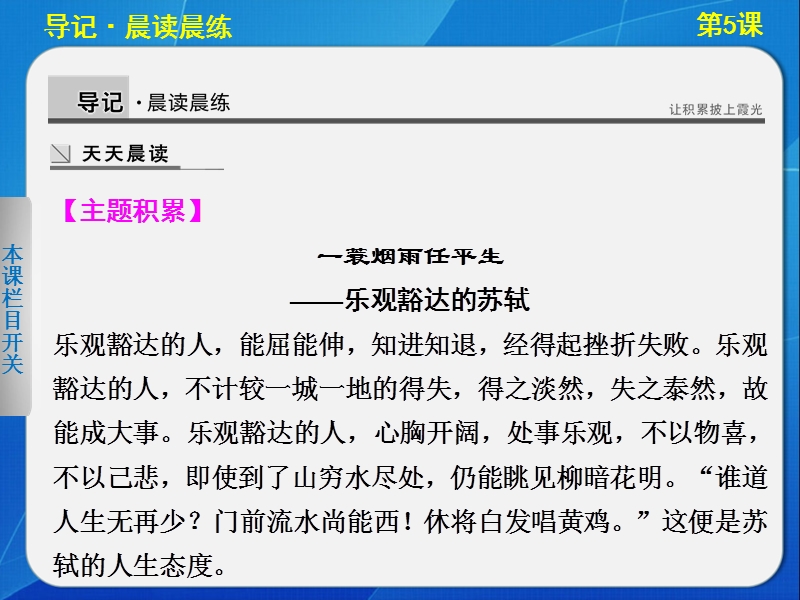 备战2015高考语文二轮人教版必修四配套课件：第2单元  第5课 苏轼词两首 .ppt_第2页