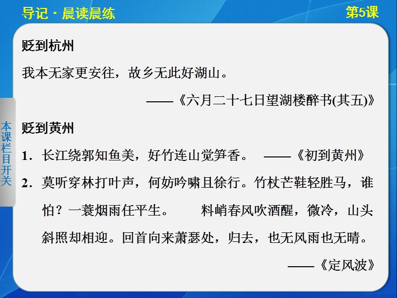 备战2015高考语文二轮人教版必修四配套课件：第2单元  第5课 苏轼词两首 .ppt_第3页