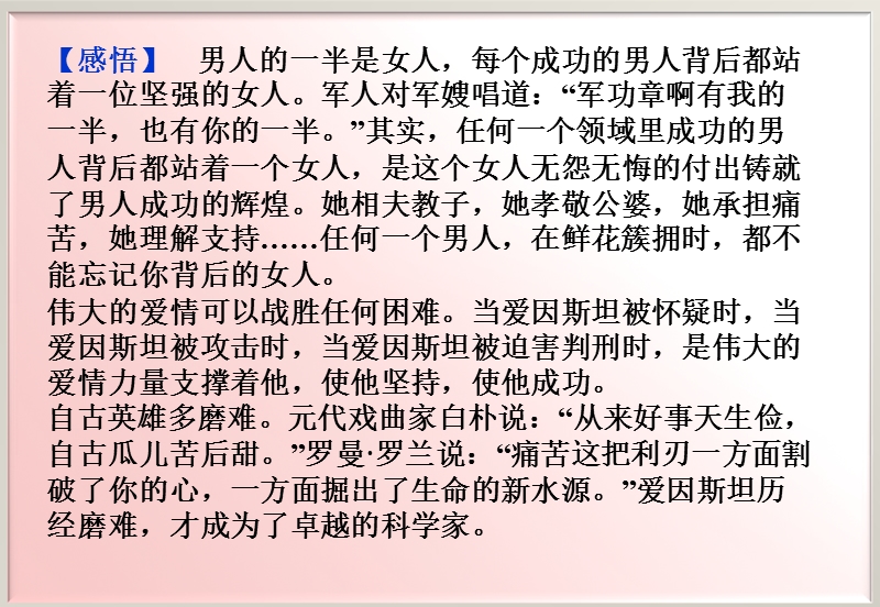 【苏教版】2012高三语文《优化方案》总复习课件：第3编第18章章首品悟.ppt_第2页