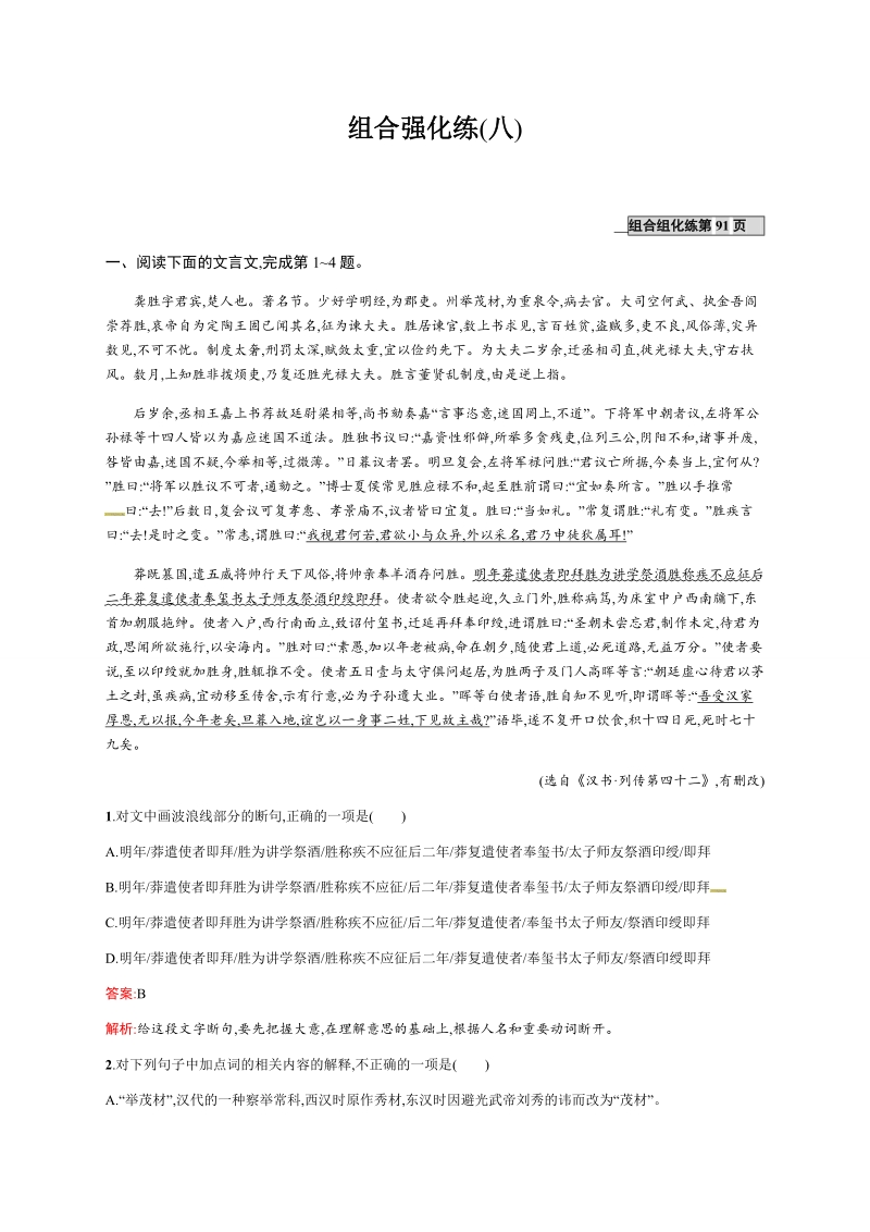 【优化设计】2017届高三语文总复习组合强化练8.doc_第1页