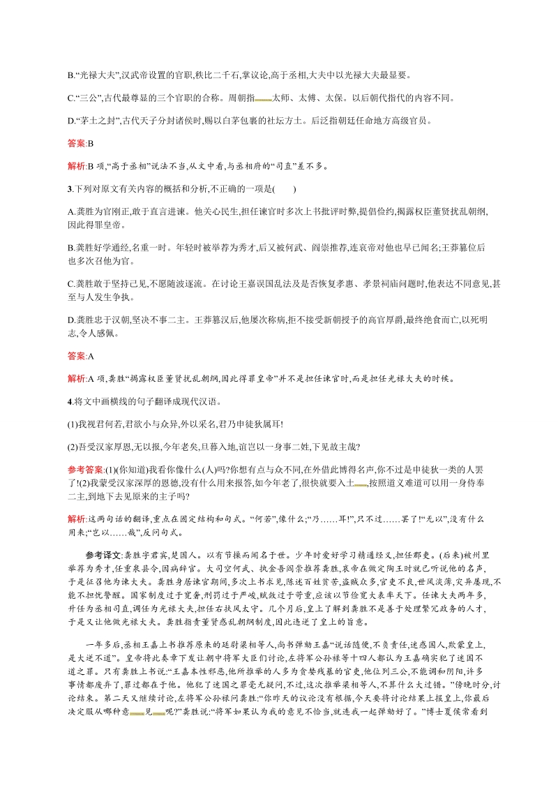 【优化设计】2017届高三语文总复习组合强化练8.doc_第2页