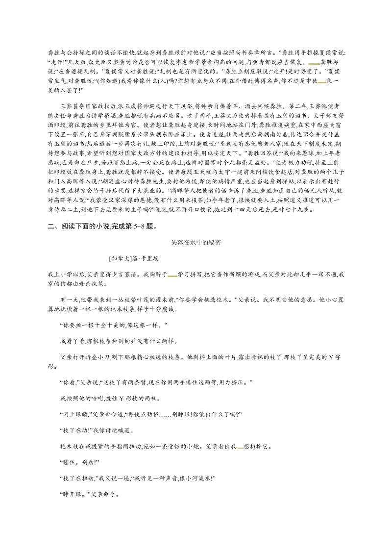 【优化设计】2017届高三语文总复习组合强化练8.doc_第3页