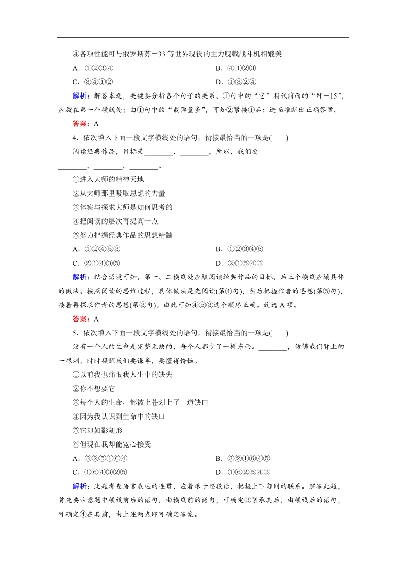 【优化探究】高考语文（新课标山东专用）一轮复习提素能专训：专题八　语言表达简明、连贯、得体、准确、鲜明、生动 word版含解析.doc_第2页