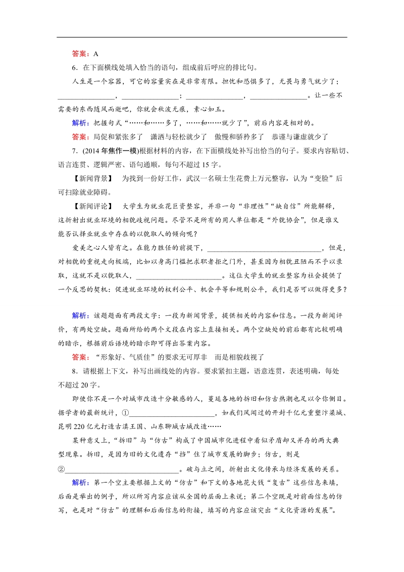 【优化探究】高考语文（新课标山东专用）一轮复习提素能专训：专题八　语言表达简明、连贯、得体、准确、鲜明、生动 word版含解析.doc_第3页