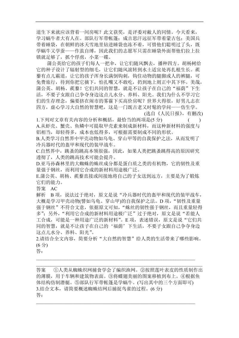 【高考调研】高考语文一轮复习题组层级快练：21实用类文本阅读(三)  科普文章.doc_第2页