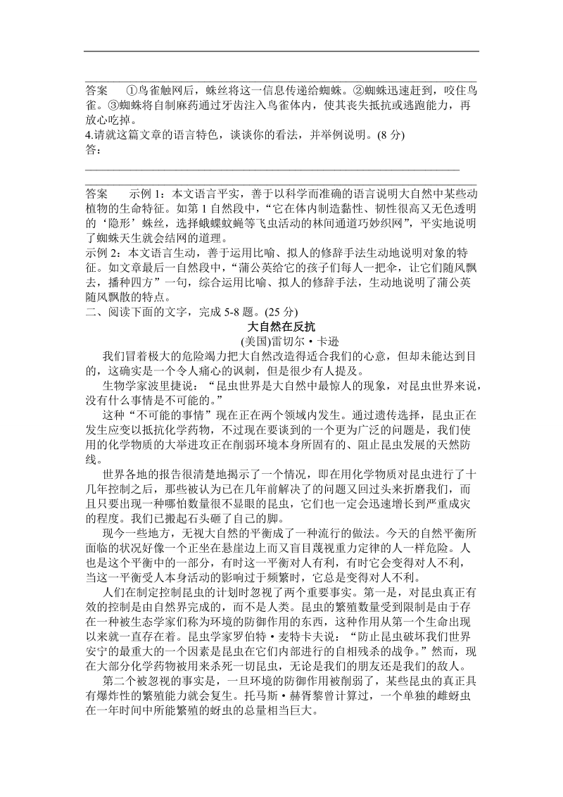 【高考调研】高考语文一轮复习题组层级快练：21实用类文本阅读(三)  科普文章.doc_第3页