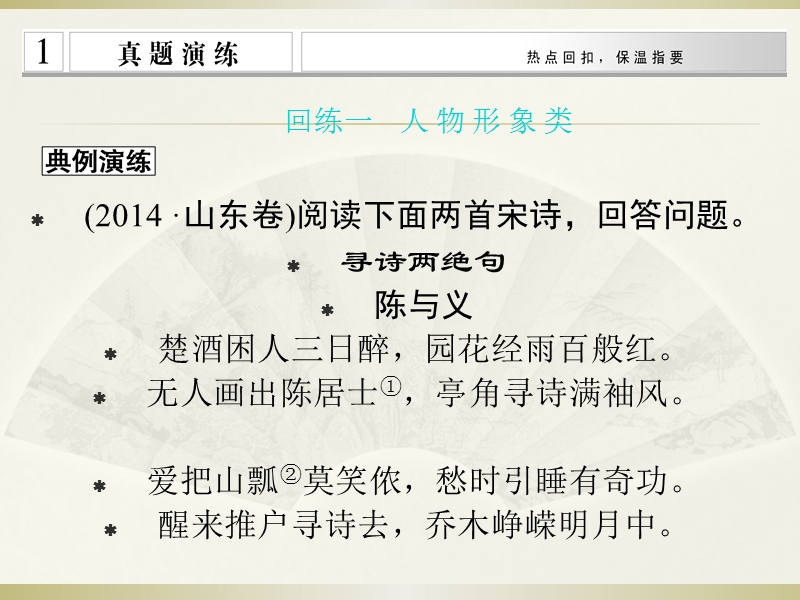 重庆市永川中学2015届高考语文第二轮知识点复习：三类形象鉴赏攻略（共27张ppt）.ppt_第3页