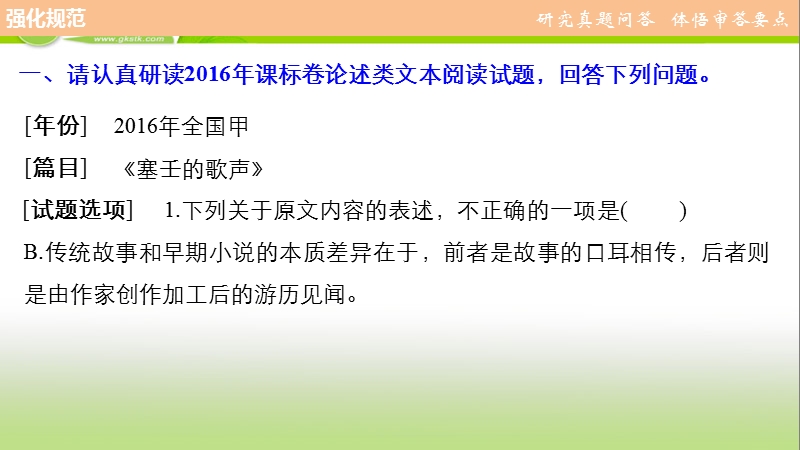 【步步高考前三个月】2017版高考语文（通用）配套课件 题型攻略 第一章 论述类文本阅读 第一章论述类文本阅读选择题： 读懂、找准、比狠.ppt_第3页