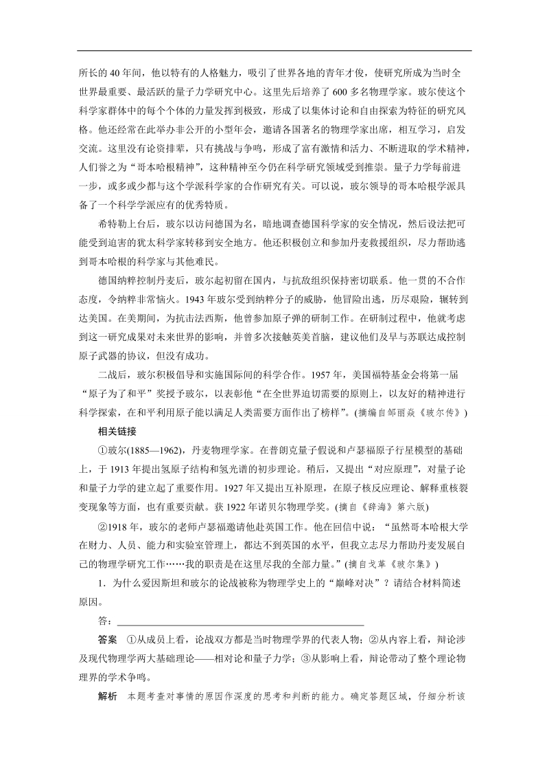 【考前三个月】2015届高考语文（江苏专用）必会考点集训：第6章 实用类文本阅读 题点训练一.doc_第2页