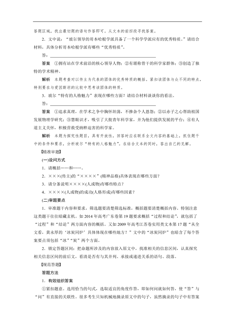 【考前三个月】2015届高考语文（江苏专用）必会考点集训：第6章 实用类文本阅读 题点训练一.doc_第3页