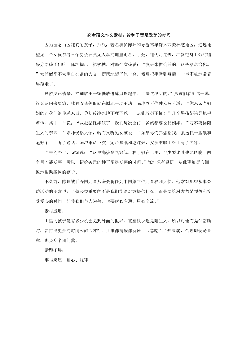 【高考复习参考】高考语文作文素材：给种子留足发芽的时间.doc_第1页