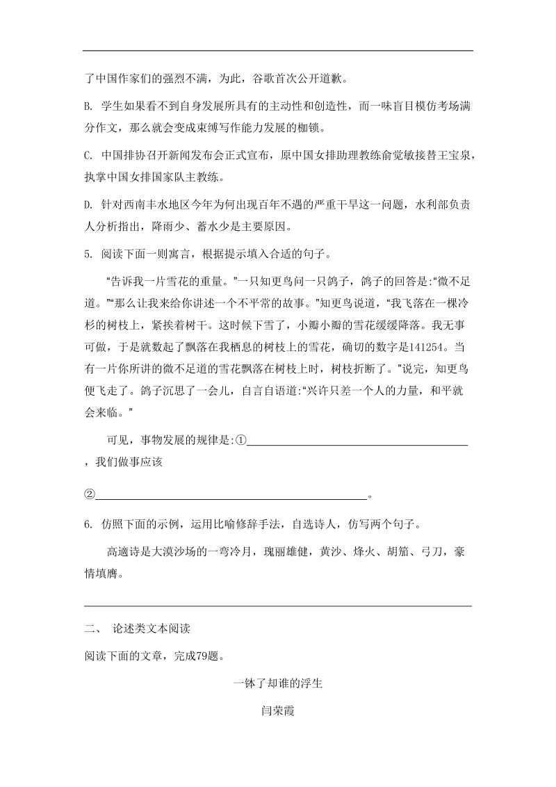 【南方凤凰台】高考语文二轮提优导学案：第五部分 检测与评估 第五周　现代文阅读(三)天天限时小练4).doc_第2页