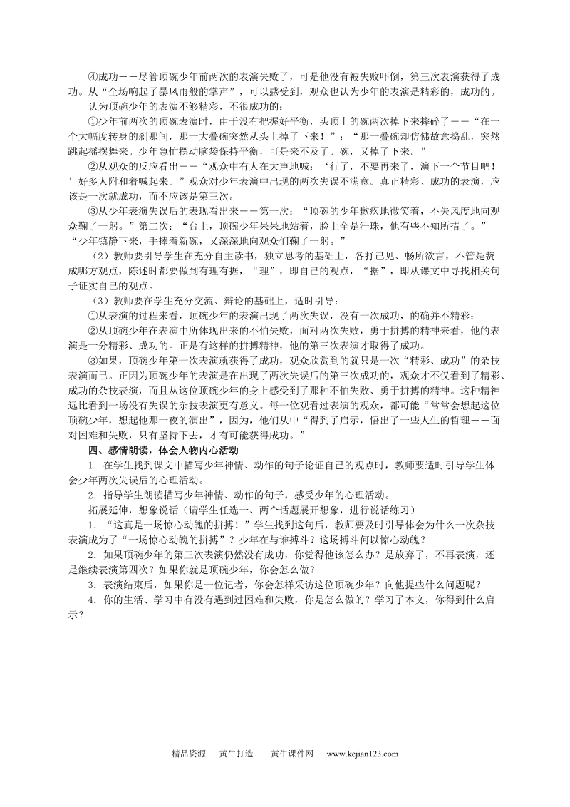 （人教新课标）六年级语文教案 顶碗少年 2.doc_第2页