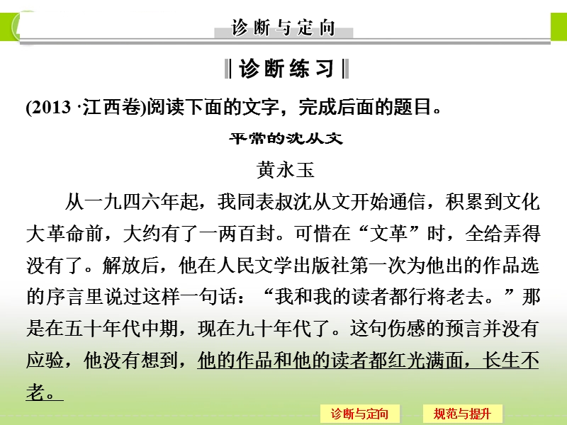 高三语文二轮专题复习提分必备课件：第五章 文类文本阅读 散文阅读 增分突破1.ppt_第3页