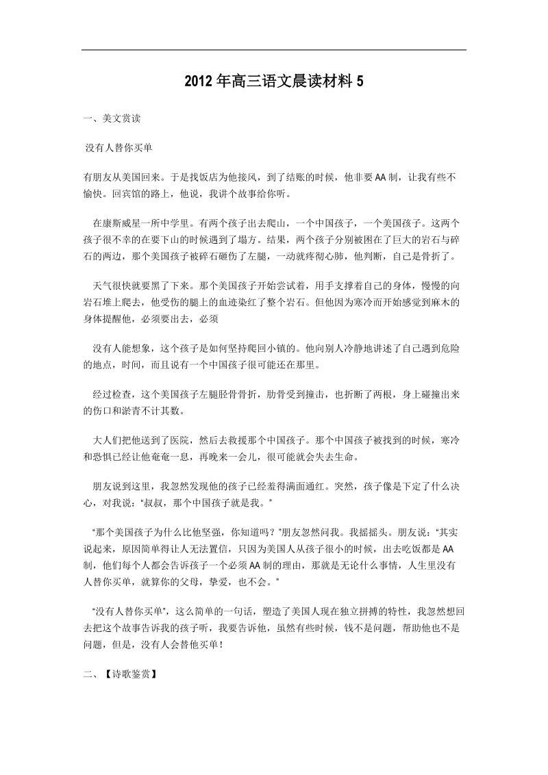 2012年高三语文晨读材料5.doc_第1页