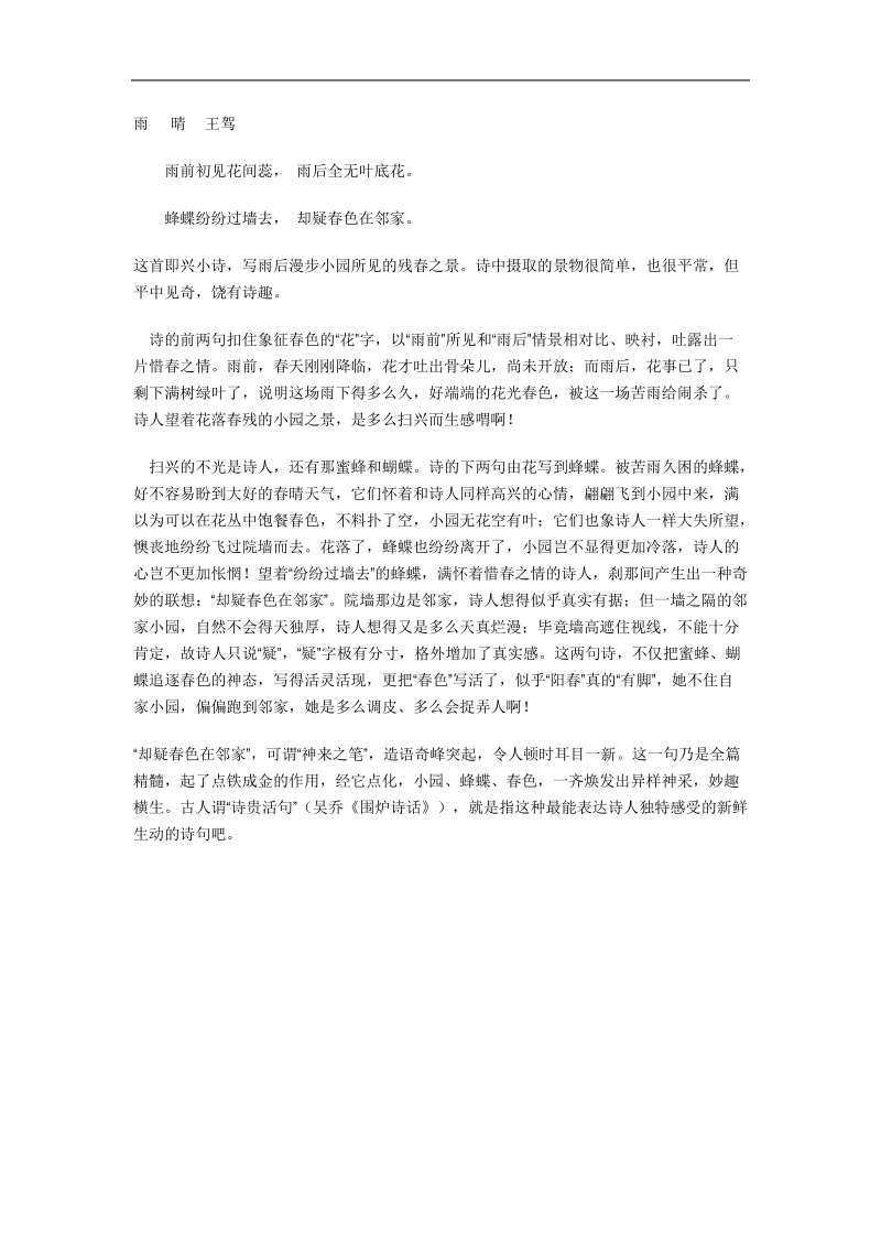 2012年高三语文晨读材料5.doc_第2页