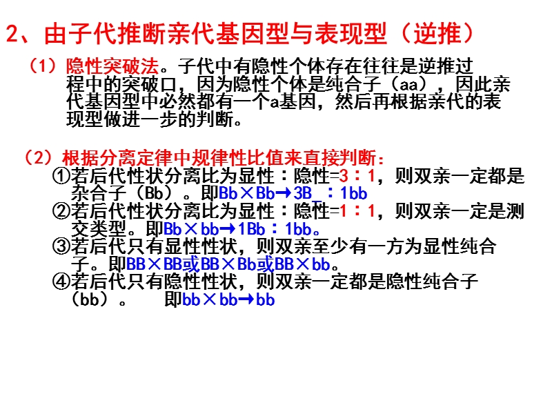 分离定律的应用.ppt_第3页