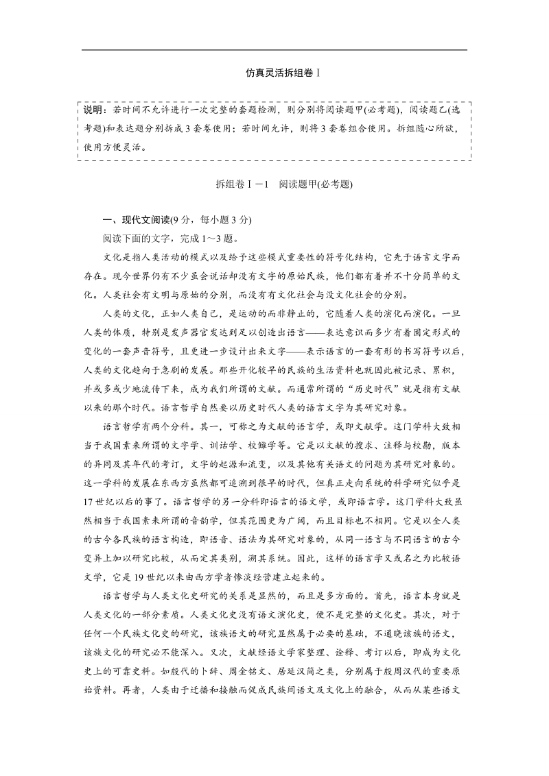 【三维设计】2016届高三语文二轮复习仿真灵活拆组卷ⅰ.doc_第1页