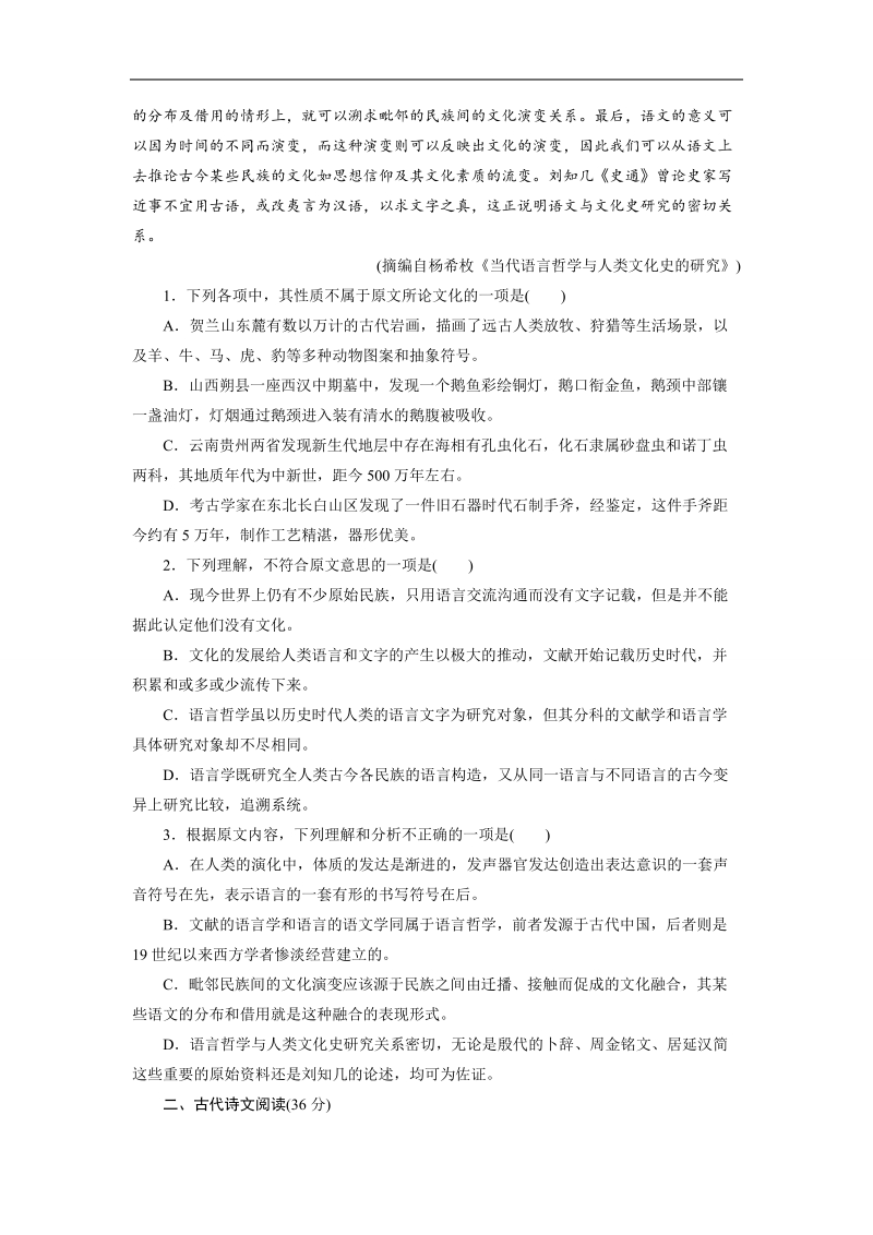 【三维设计】2016届高三语文二轮复习仿真灵活拆组卷ⅰ.doc_第2页