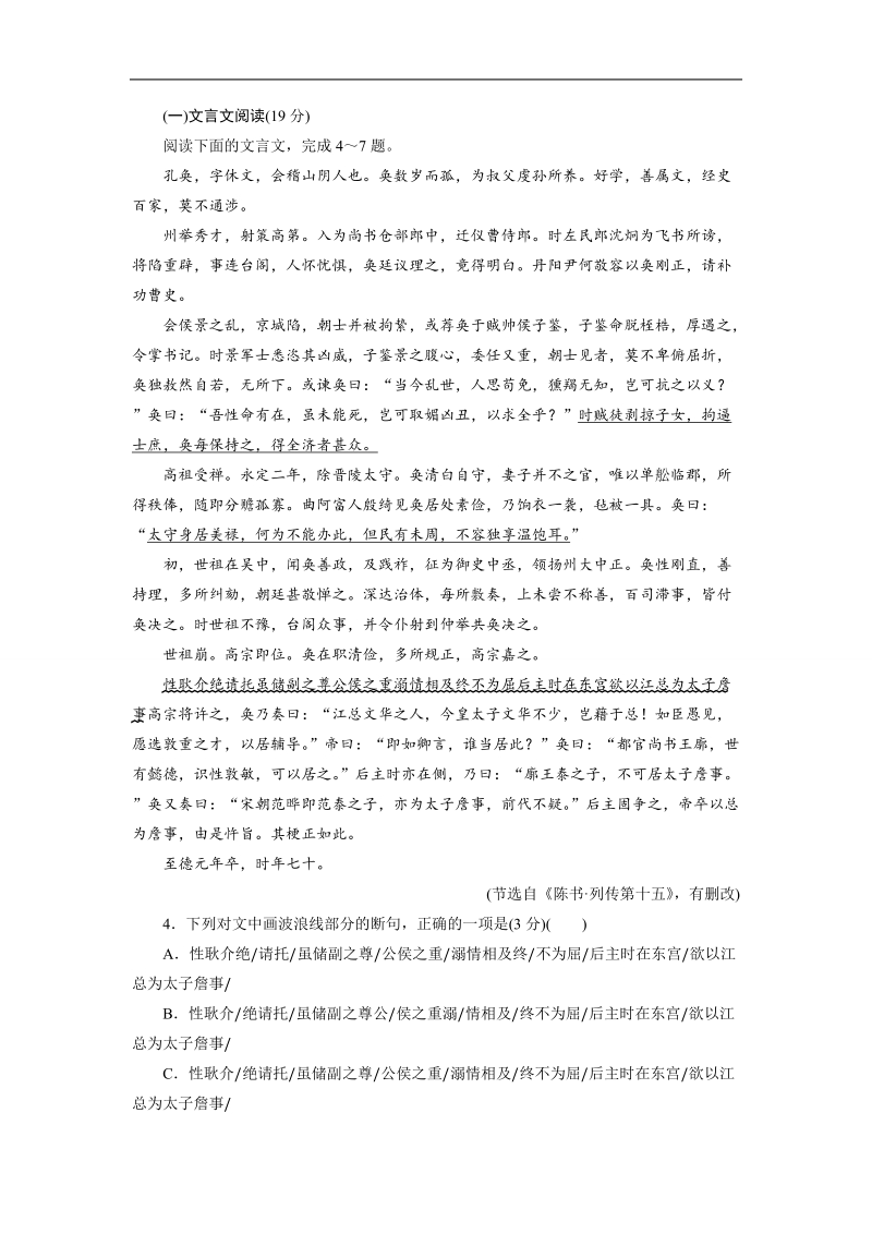 【三维设计】2016届高三语文二轮复习仿真灵活拆组卷ⅰ.doc_第3页