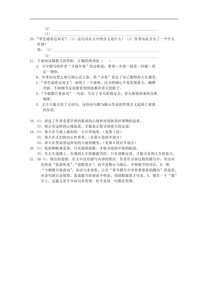 2012高考语文阅读题抢分特训：草色遥看近却无.doc_第2页