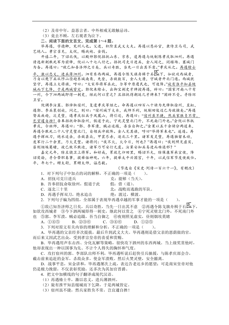 高考总复习语文课标版专题六文言文阅读练习.doc_第2页