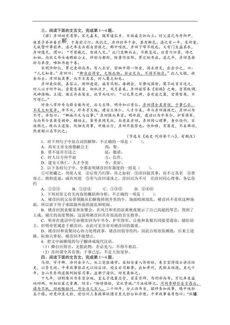 高考总复习语文课标版专题六文言文阅读练习.doc_第3页