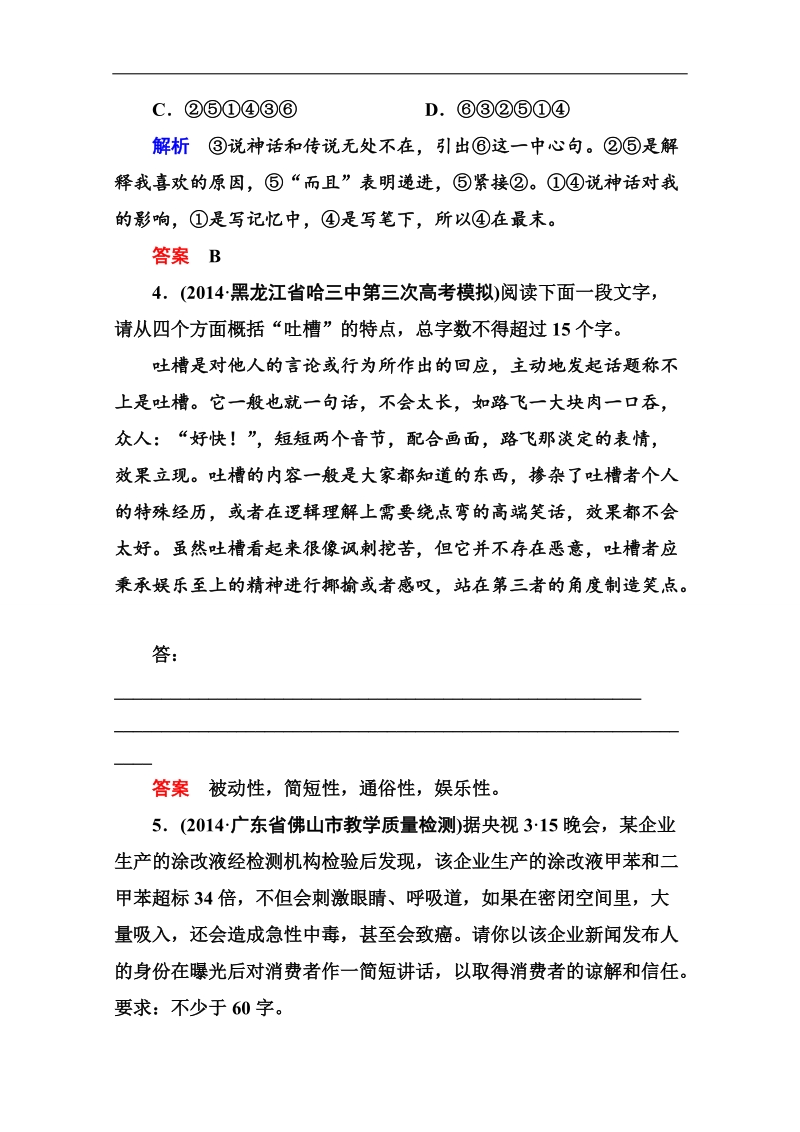 【状元之路】语文二轮复习高频考点训练17.doc_第3页