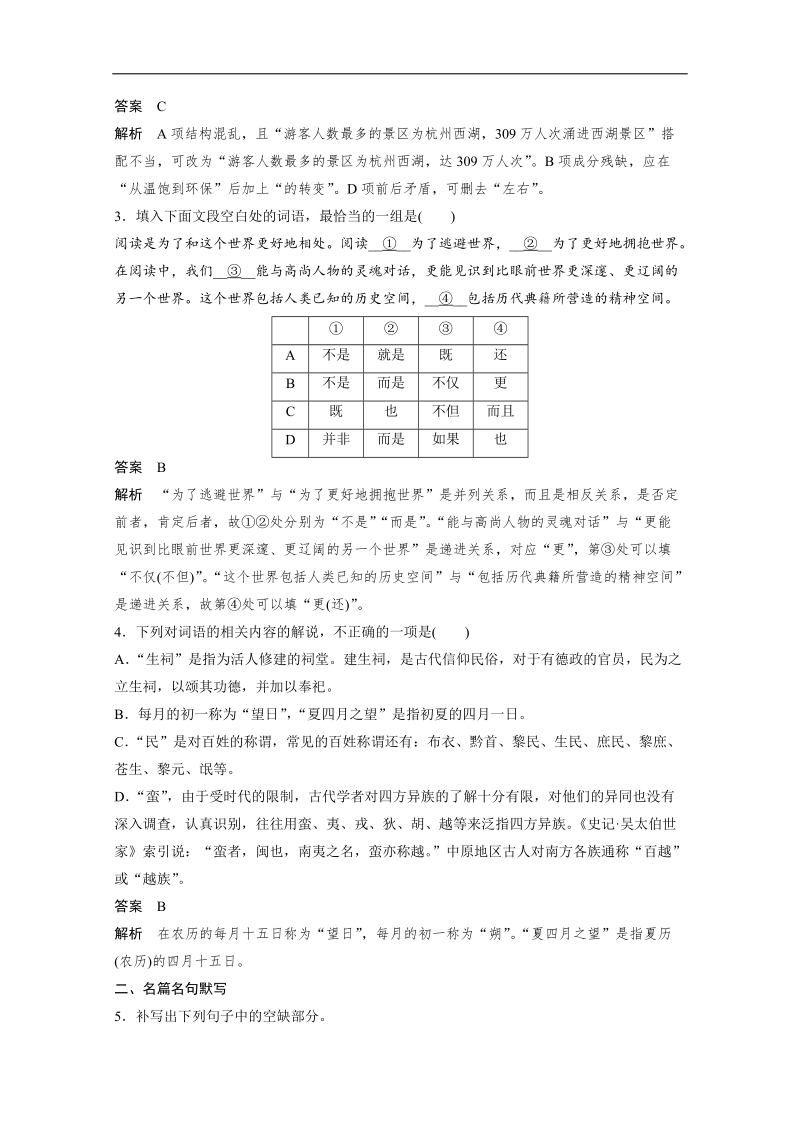 【新步步高考前三个月】2017版高考语文（通用）限时组合快练 快练11 word版含答案.doc_第2页