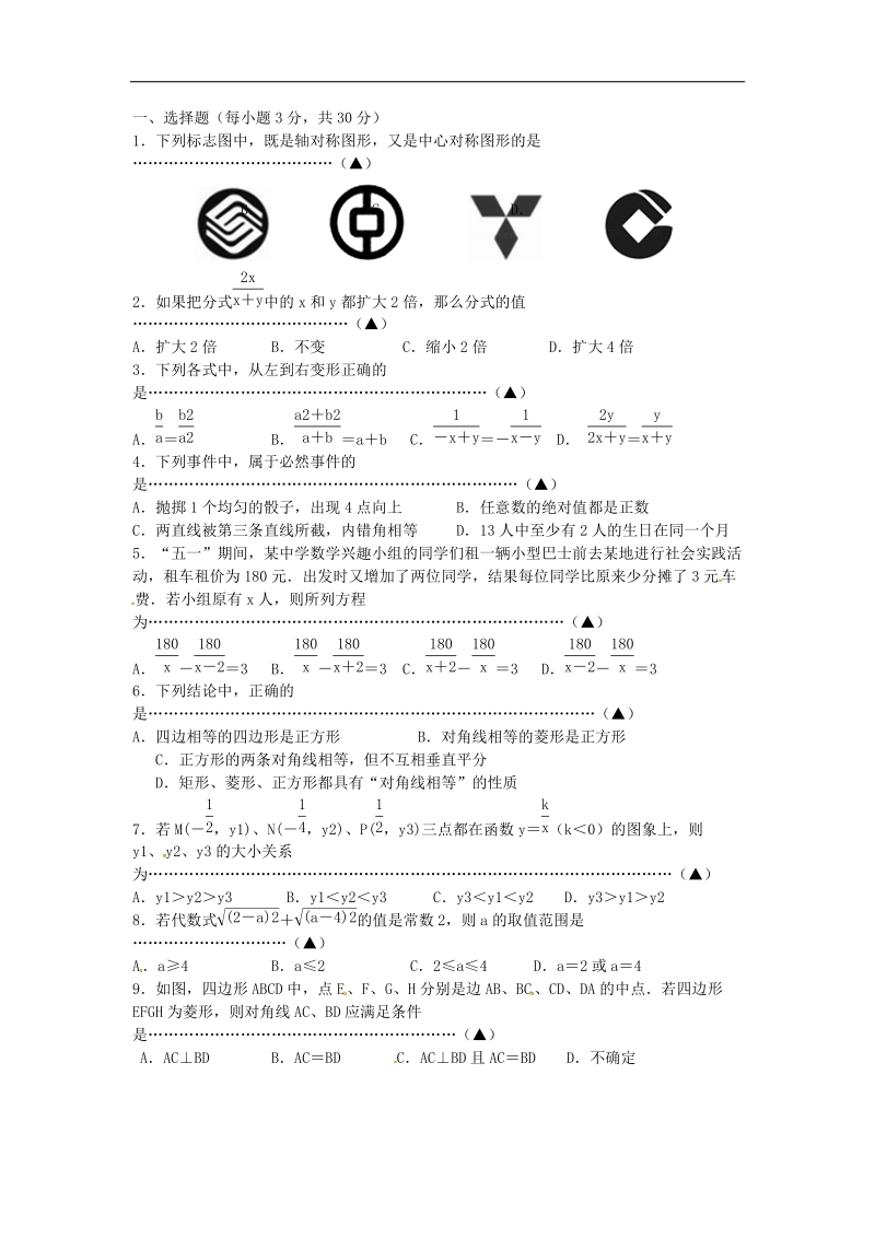 江苏省无锡市梁溪区2015-2016年八年级下学期期末考试试题（数学）.doc_第1页