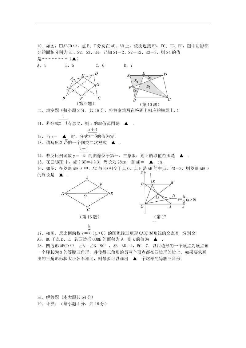 江苏省无锡市梁溪区2015-2016年八年级下学期期末考试试题（数学）.doc_第2页