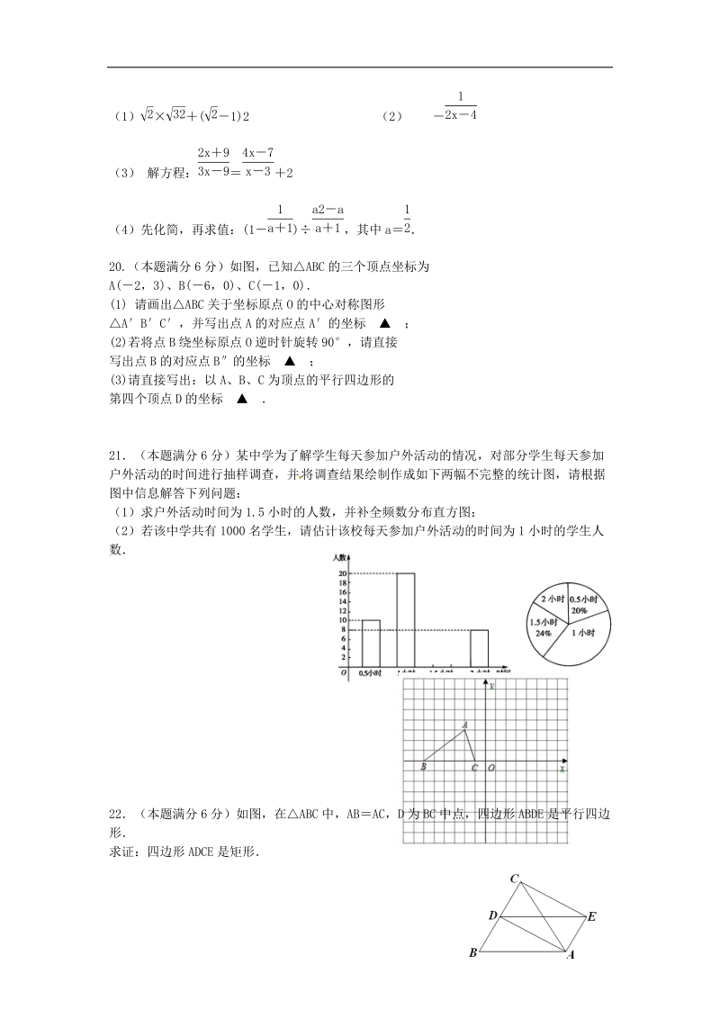 江苏省无锡市梁溪区2015-2016年八年级下学期期末考试试题（数学）.doc_第3页