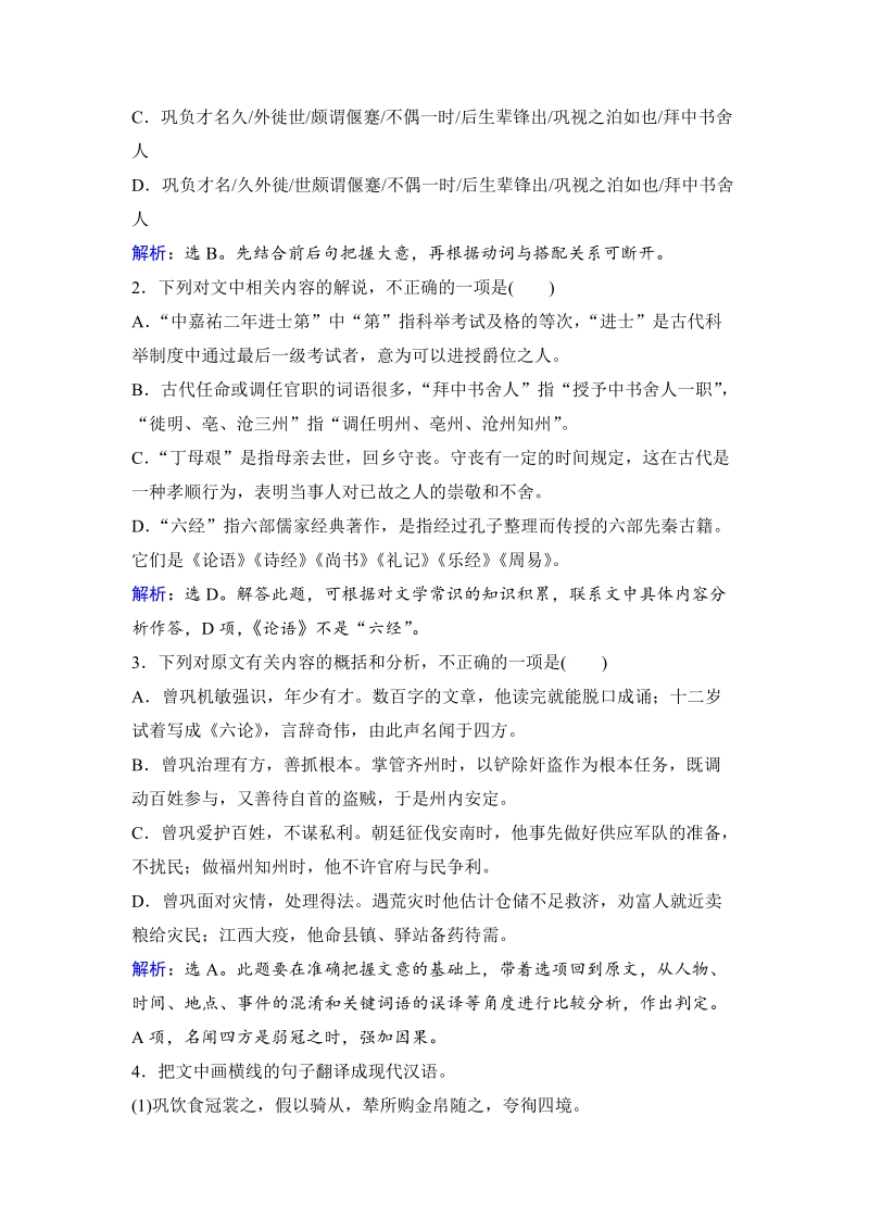 高考领航·2017届高三语文二轮复习巩固提升训练：第二章 文言文阅读 2-3.doc_第2页