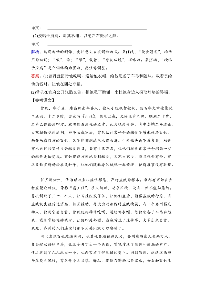 高考领航·2017届高三语文二轮复习巩固提升训练：第二章 文言文阅读 2-3.doc_第3页