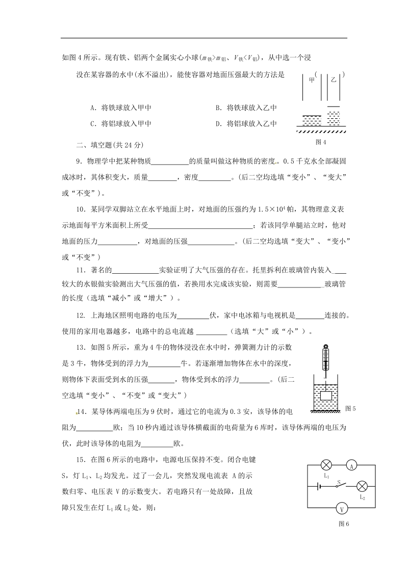 上海市浦东新区2018年度九年级物理12月调研试题.doc_第2页