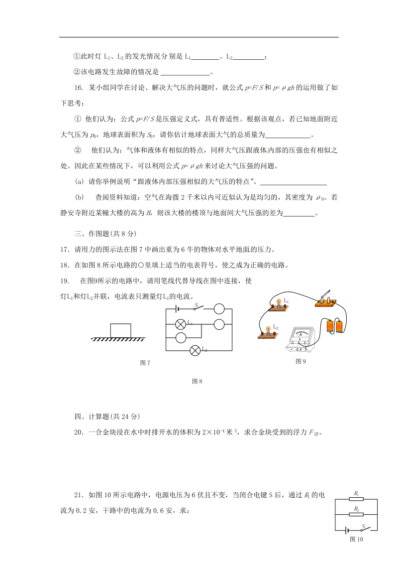 上海市浦东新区2018年度九年级物理12月调研试题.doc_第3页