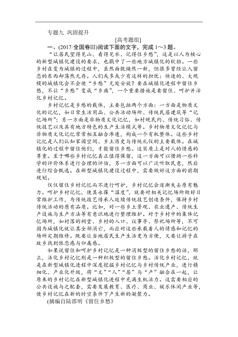 2019届高三语文一轮全程复习备考课时作业 20 word版含解析.doc_第1页