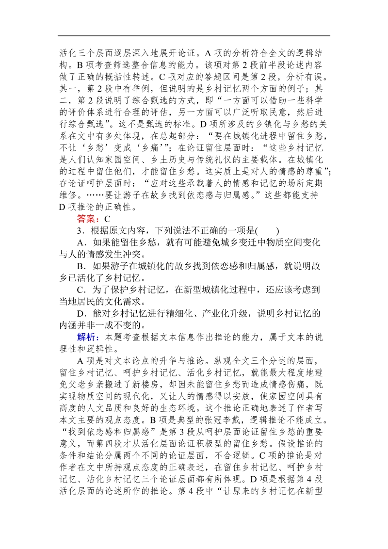 2019届高三语文一轮全程复习备考课时作业 20 word版含解析.doc_第3页