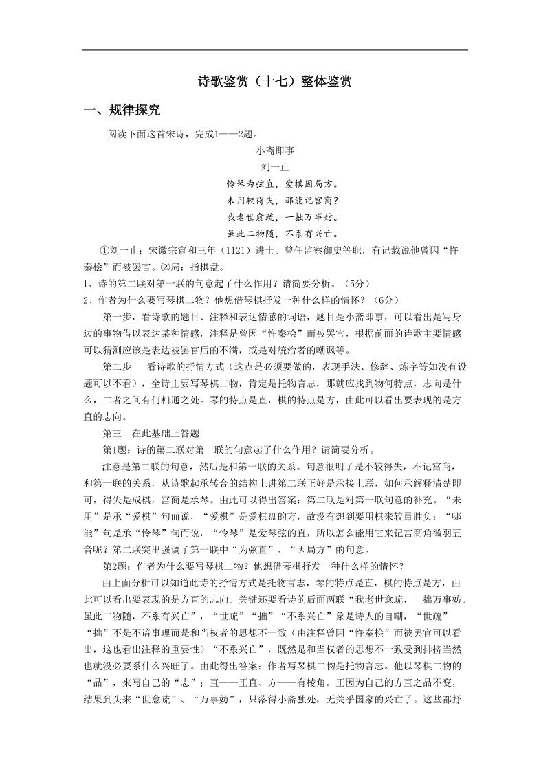 高中语文诗歌鉴赏专项训练（十七）整体鉴赏.doc_第1页