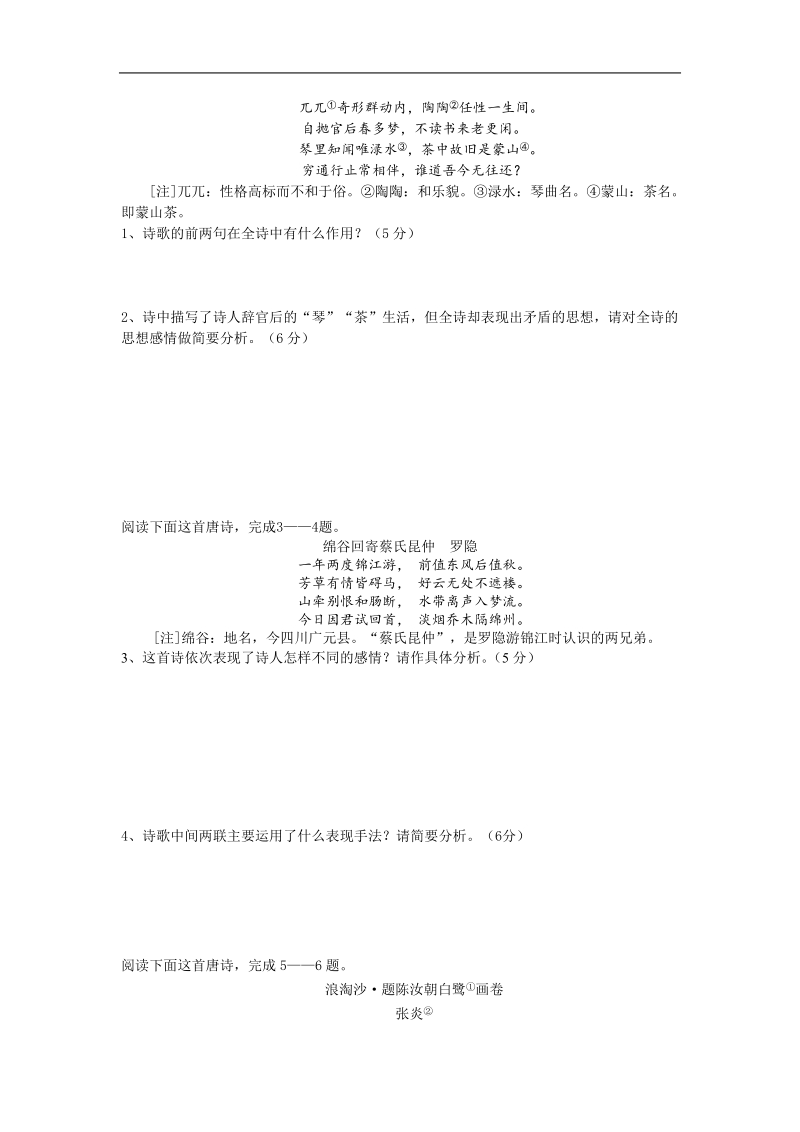 高中语文诗歌鉴赏专项训练（十七）整体鉴赏.doc_第3页