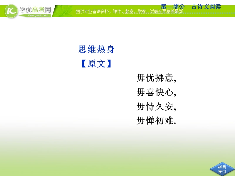 高考语文总复习课件（山东专用）：第十五章 名句名篇默写.ppt_第2页