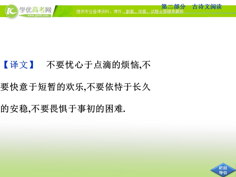 高考语文总复习课件（山东专用）：第十五章 名句名篇默写.ppt_第3页