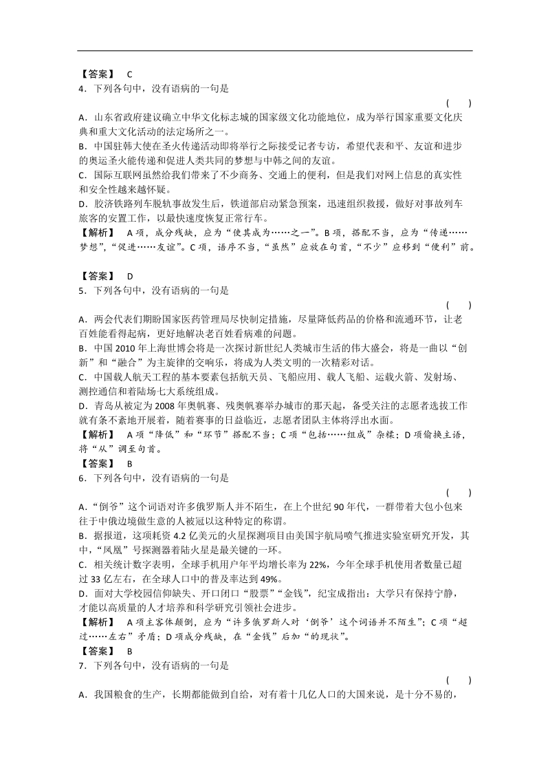 高考语文140分速成攻略之基础篇3.doc_第2页